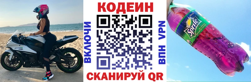 кракен ТОР  Берёзовка  Кодеиновый сироп Lean напиток Lean (лин) 